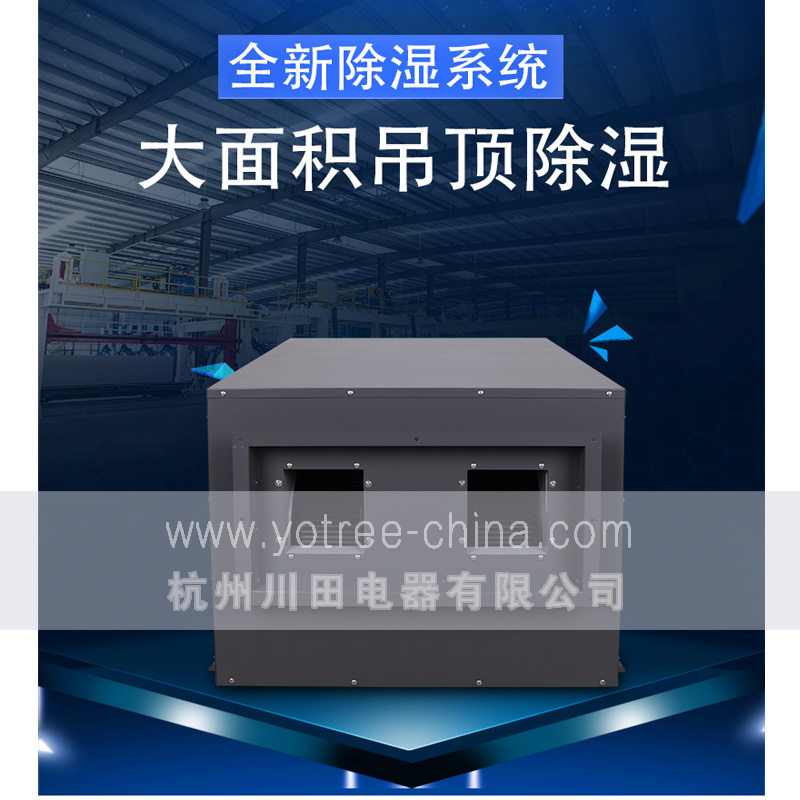 0、YCD-10S 吊頂除濕機(jī) 主圖-2.jpg