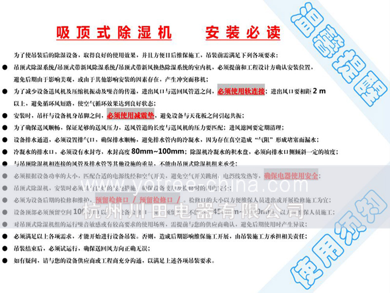 2、YCD-E或S系列 吊頂除濕機(jī)  安裝注意事項(xiàng)副本.jpg