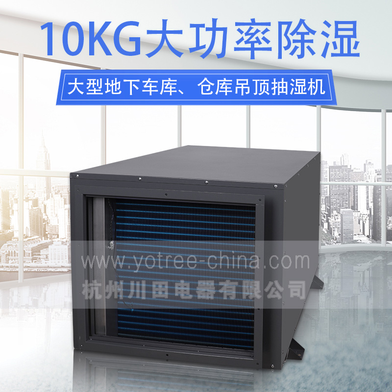 0、YCD-10S 吊頂除濕機(jī) 主圖-1.jpg